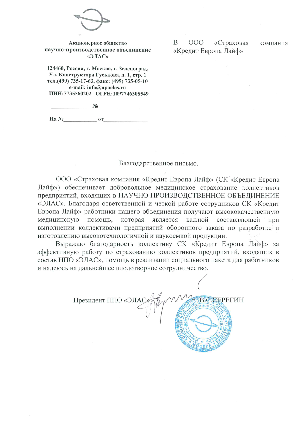 АО НПО «Элас»