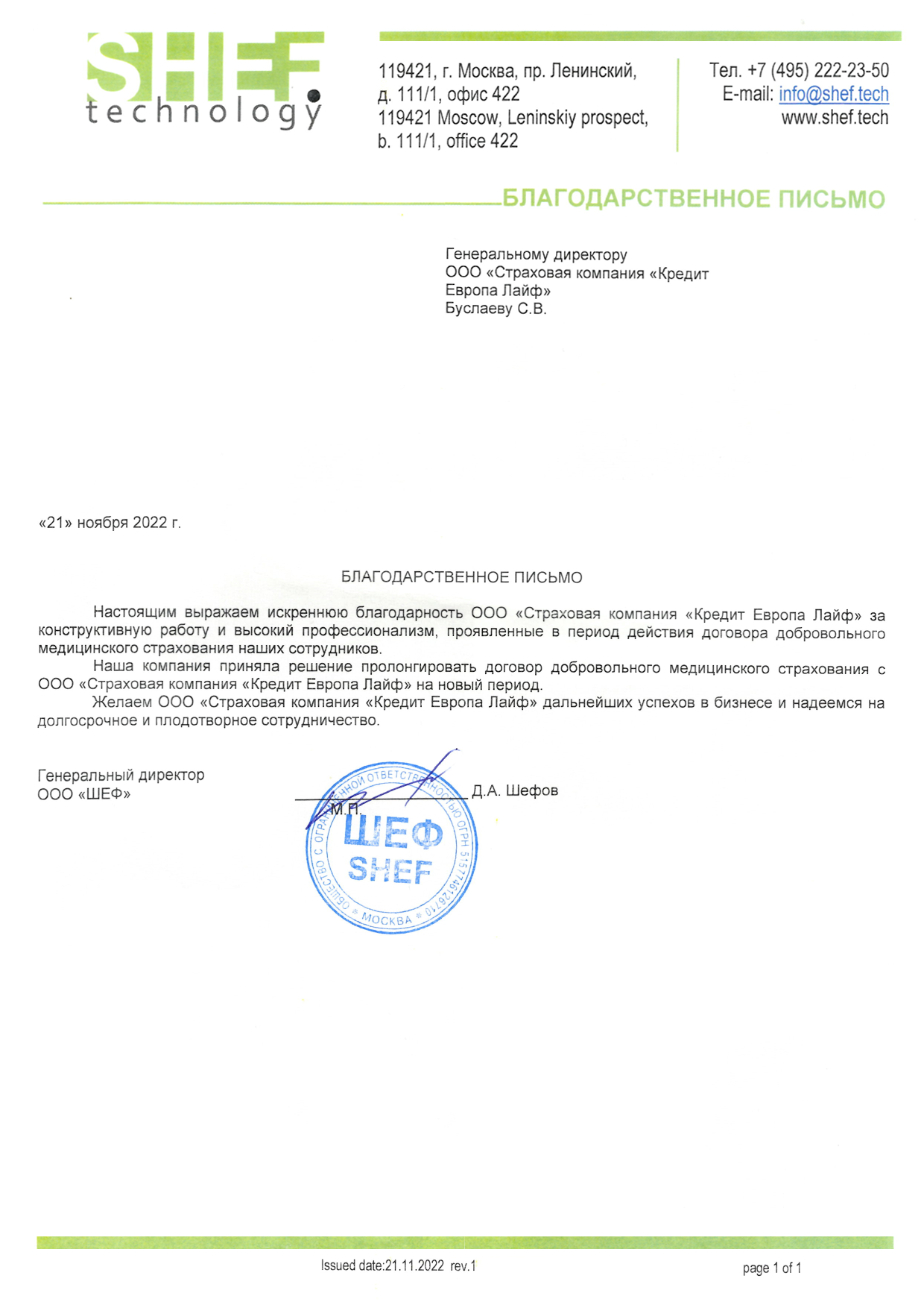 ООО «Шеф»