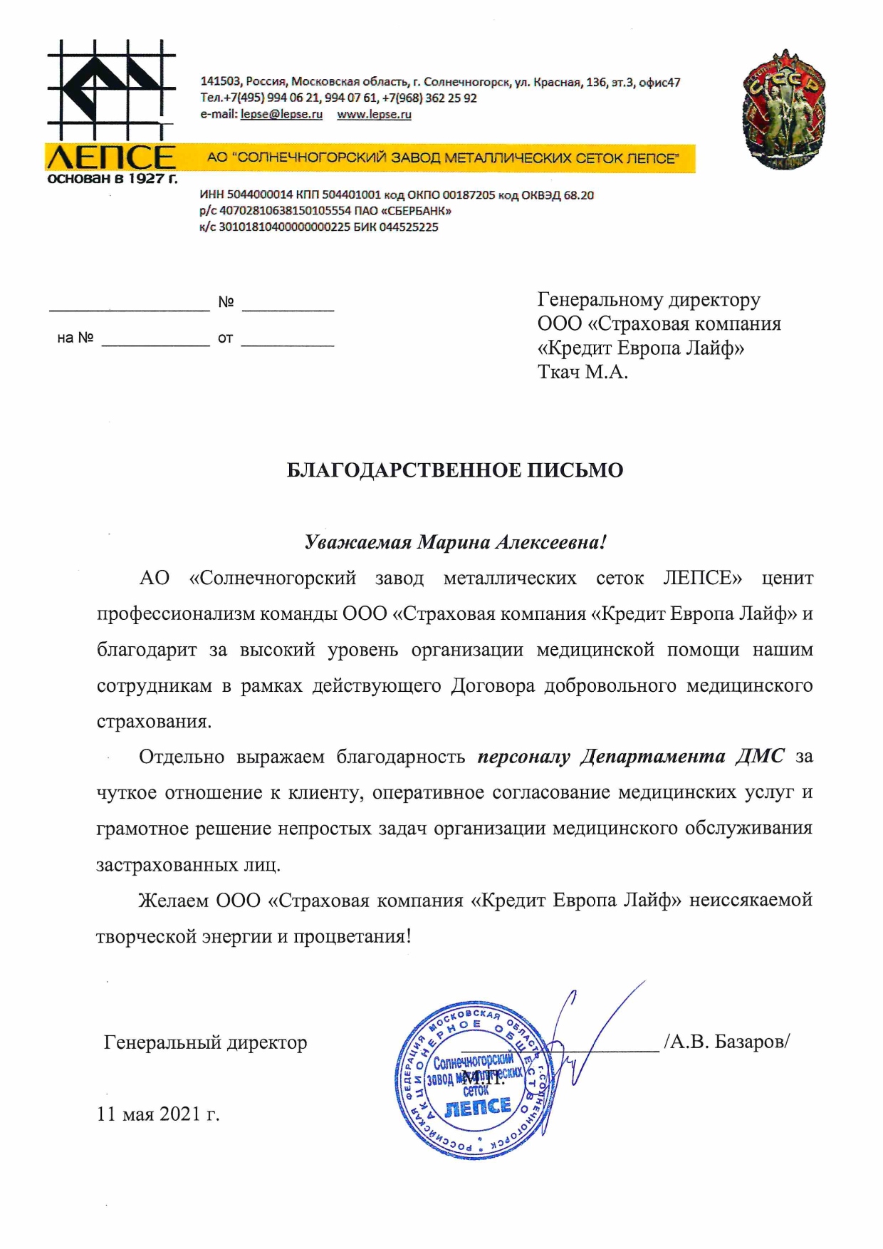 АО «Лепсе»