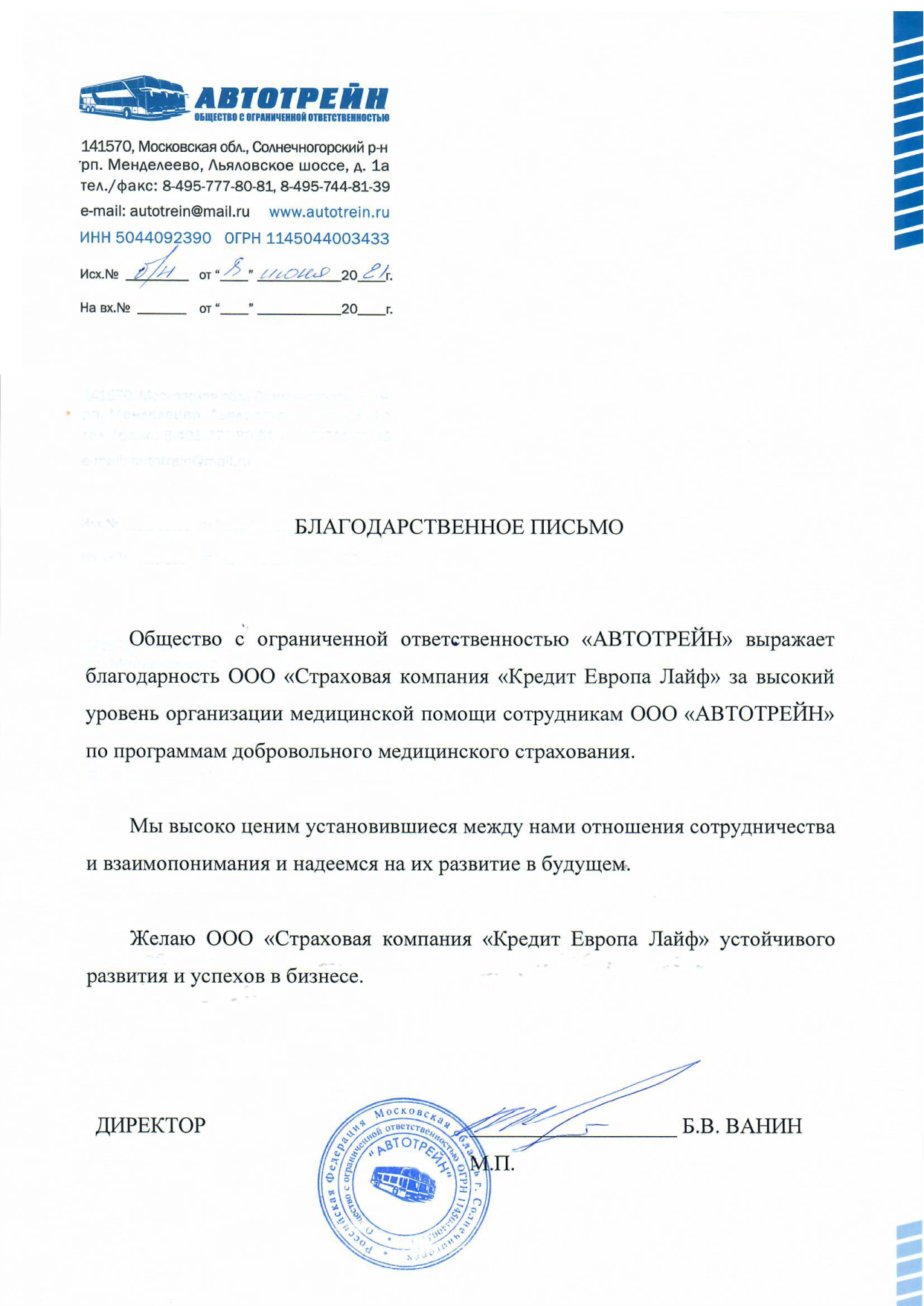 ООО «Автотрейн»