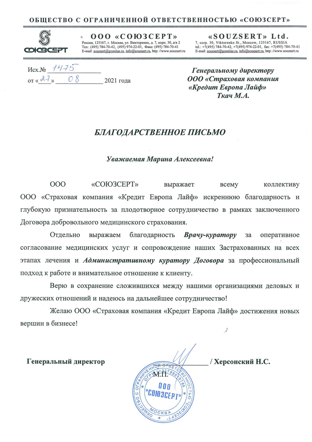 ООО «Союзсерт»