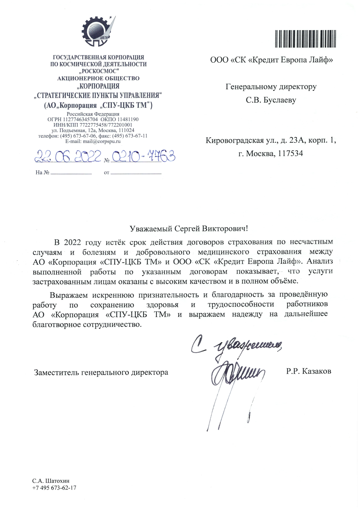 АО «Корпорация «СПУ-ЦКБ ТМ»