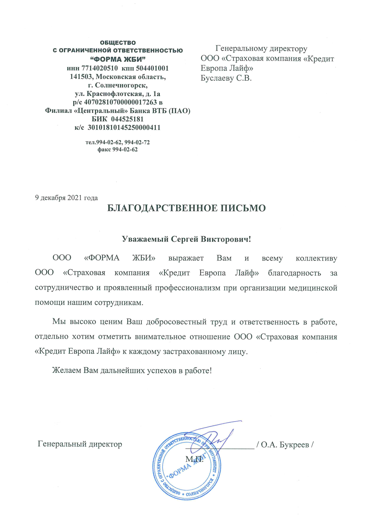 ООО «Форма ЖБИ»