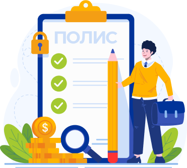 Надёжная защита – для вас и вашего будущего